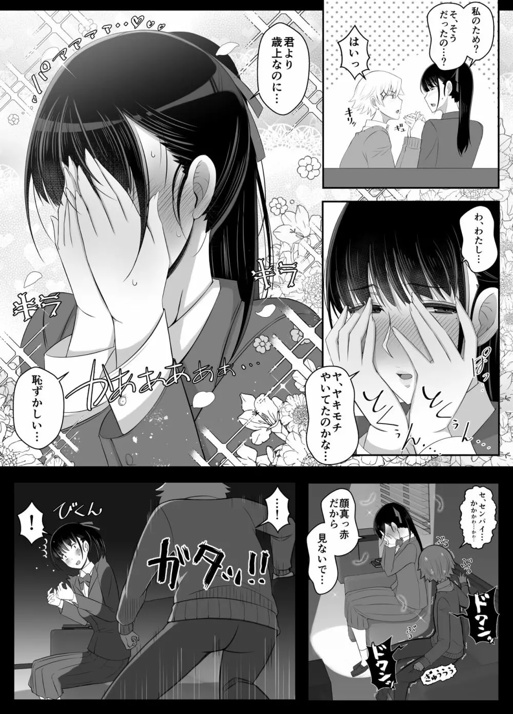 ハルくんと雪奈センパイ2 - page26