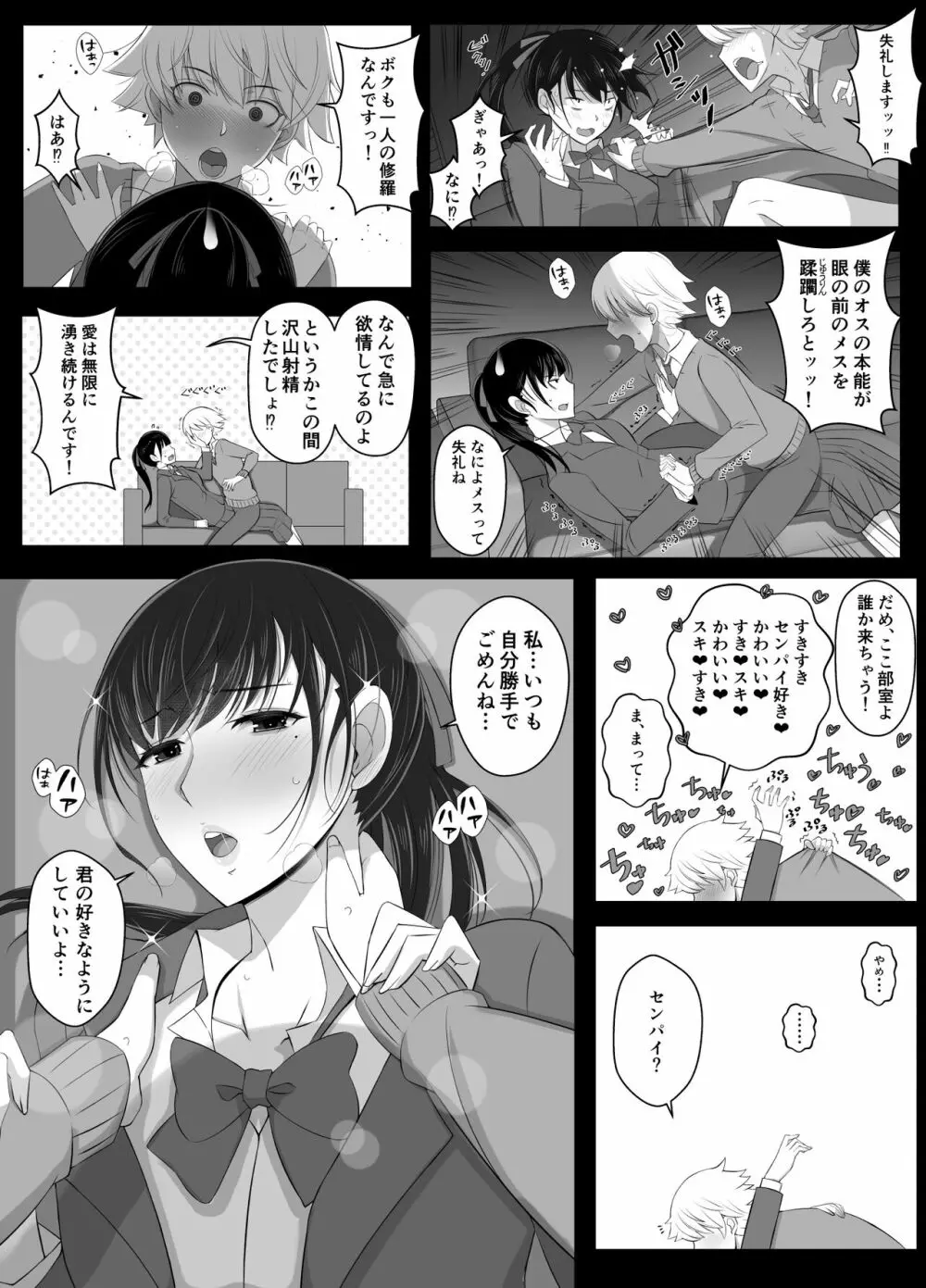 ハルくんと雪奈センパイ2 - page27