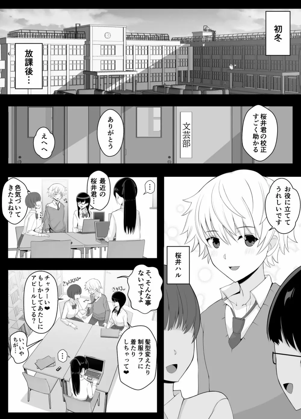 ハルくんと雪奈センパイ2 - page3