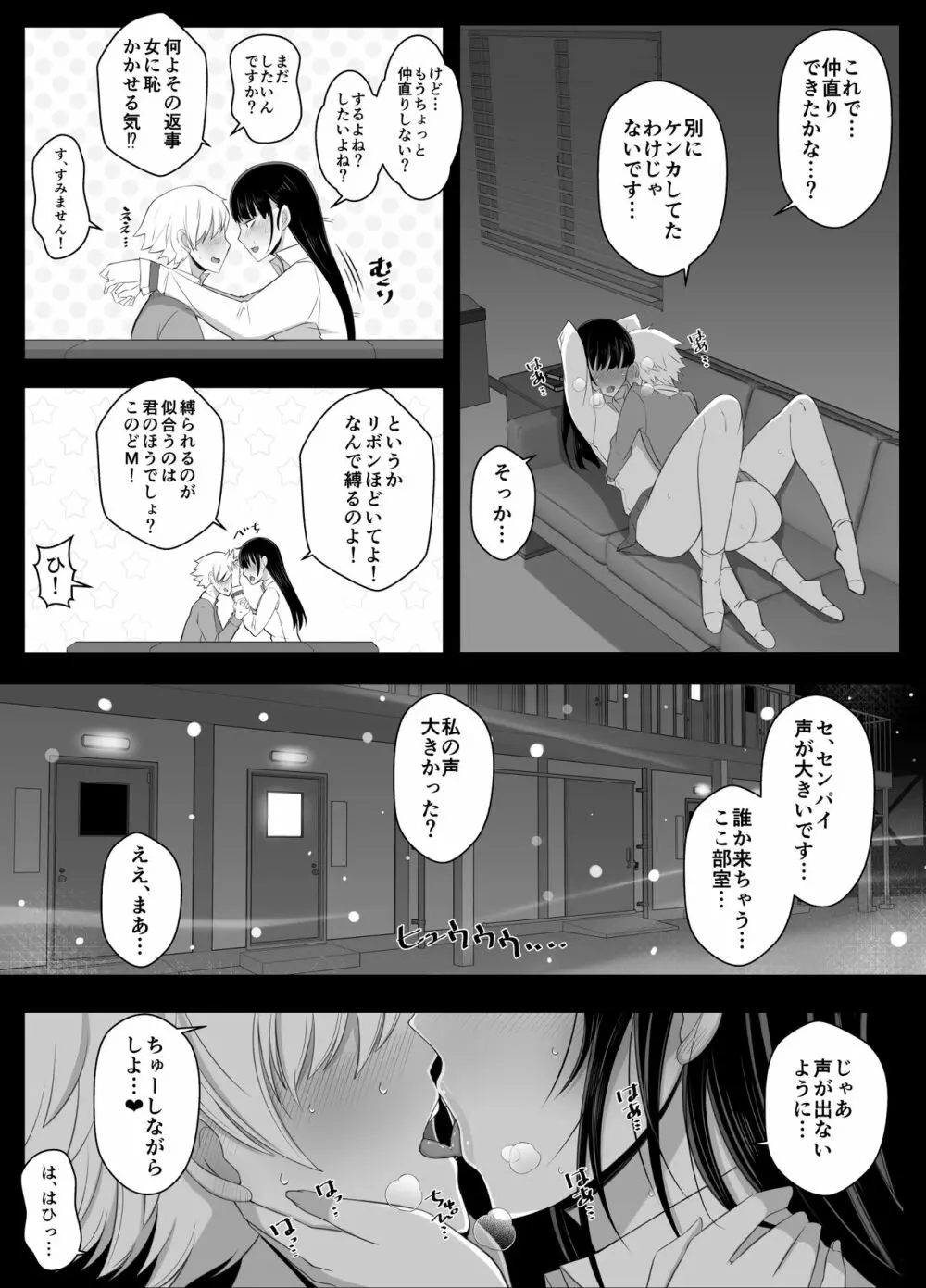 ハルくんと雪奈センパイ2 - page36