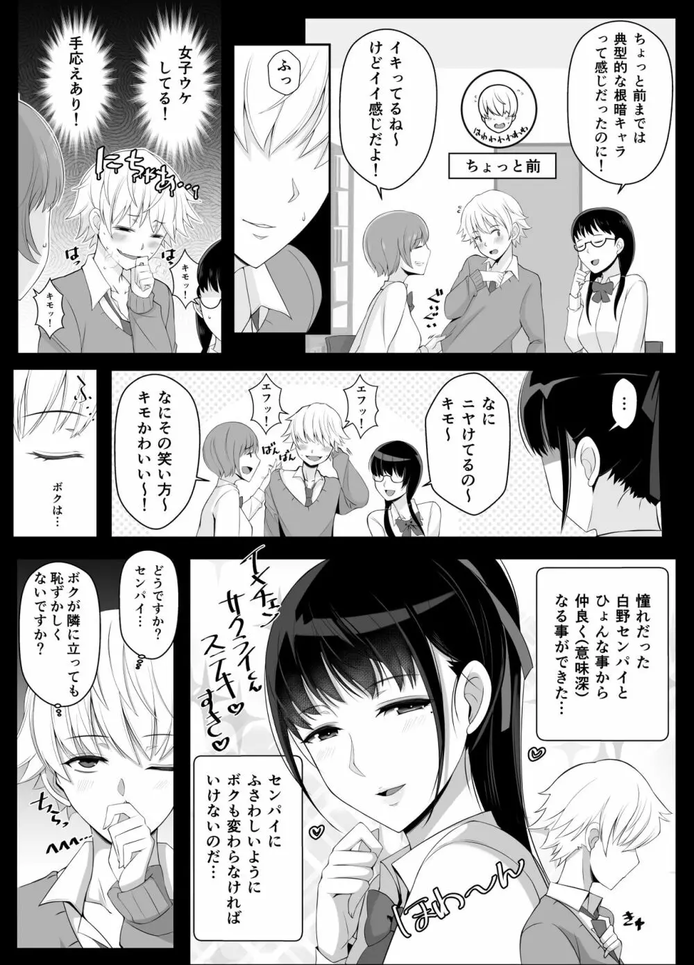 ハルくんと雪奈センパイ2 - page4