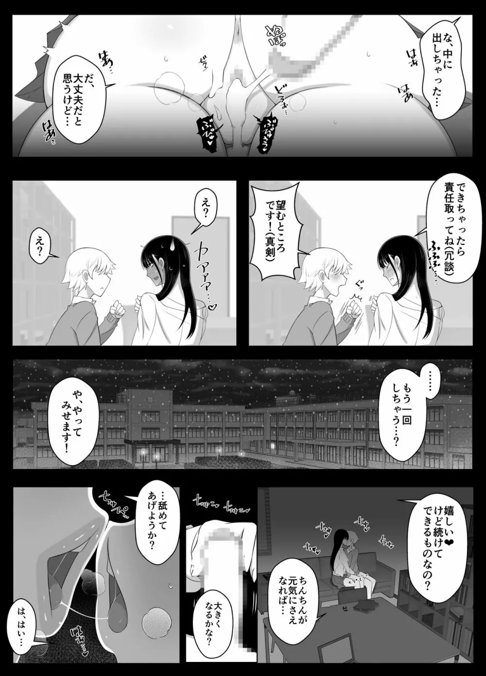 ハルくんと雪奈センパイ2 - page40