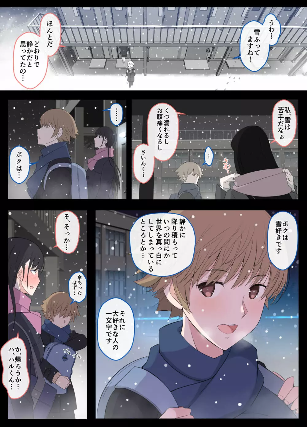 ハルくんと雪奈センパイ2 - page49