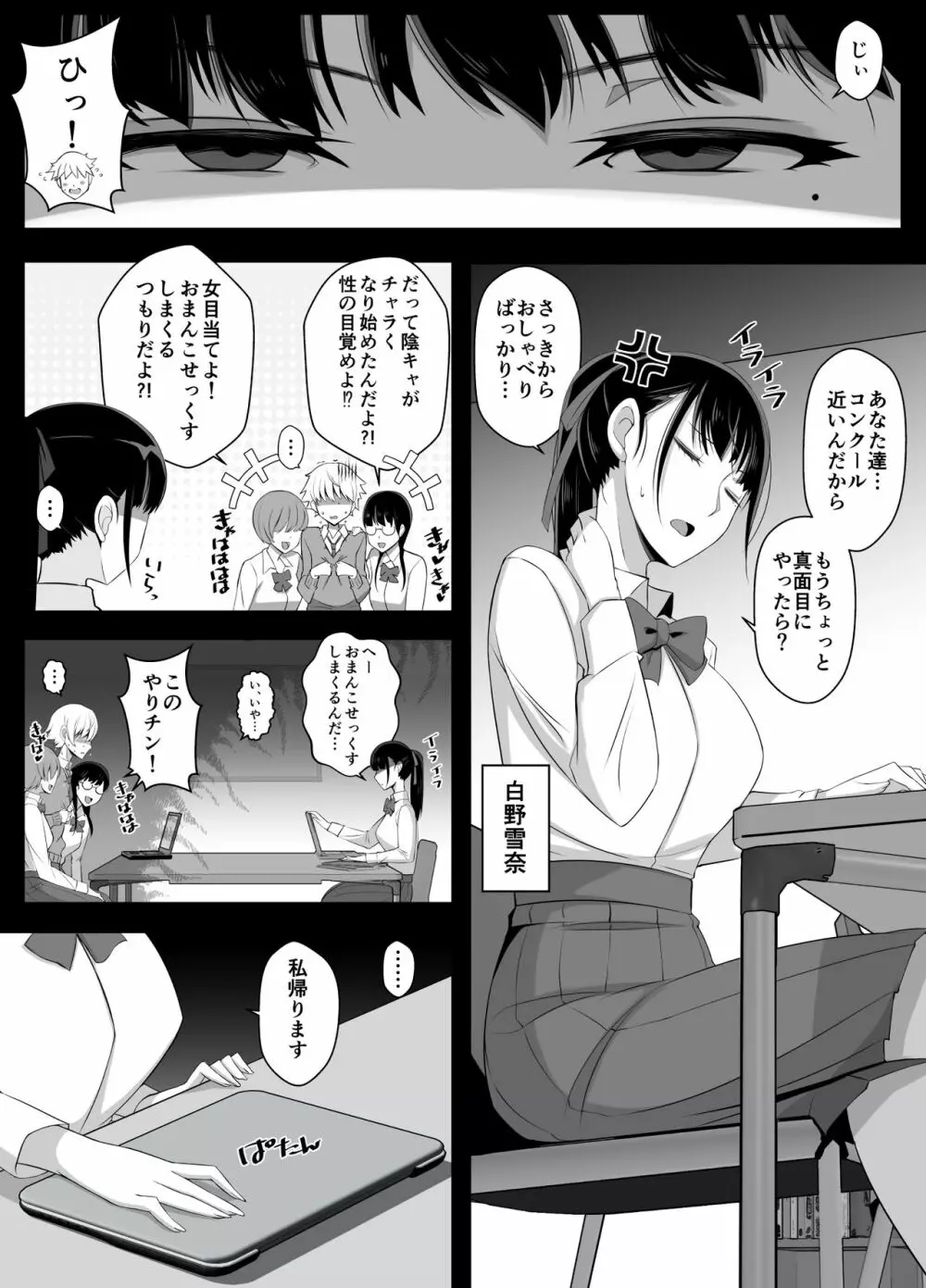 ハルくんと雪奈センパイ2 - page5