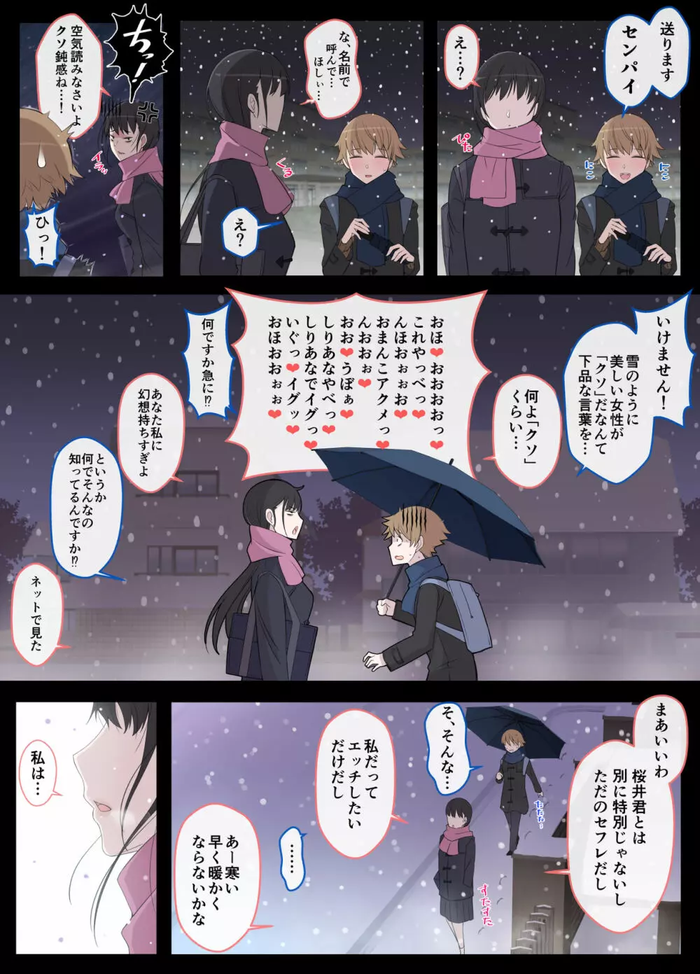 ハルくんと雪奈センパイ2 - page50