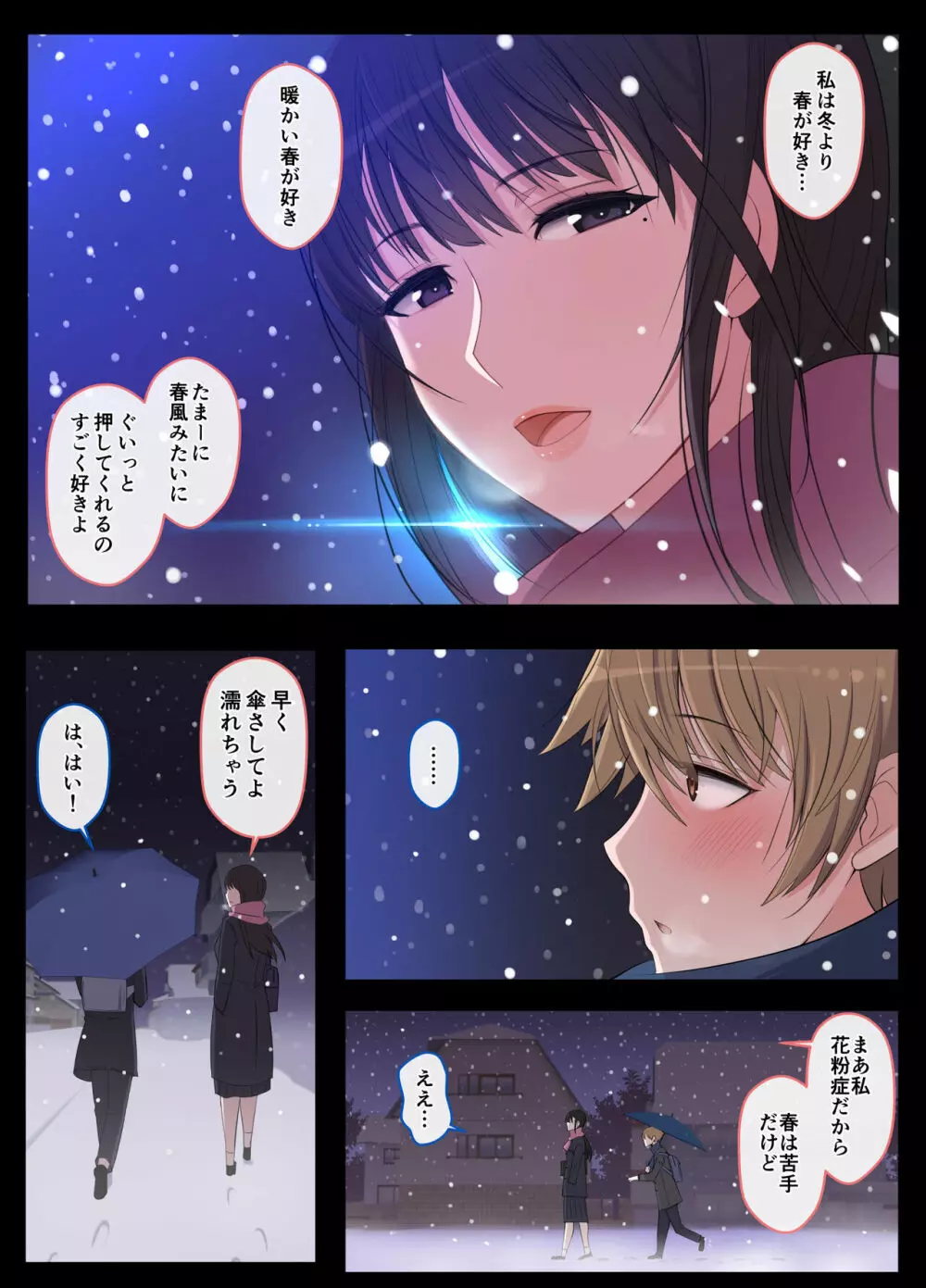 ハルくんと雪奈センパイ2 - page51