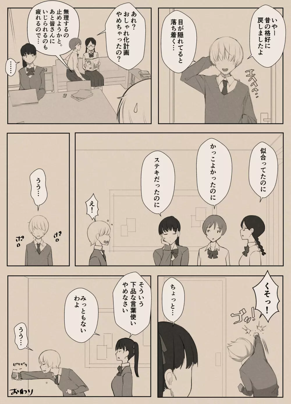 ハルくんと雪奈センパイ2 - page54