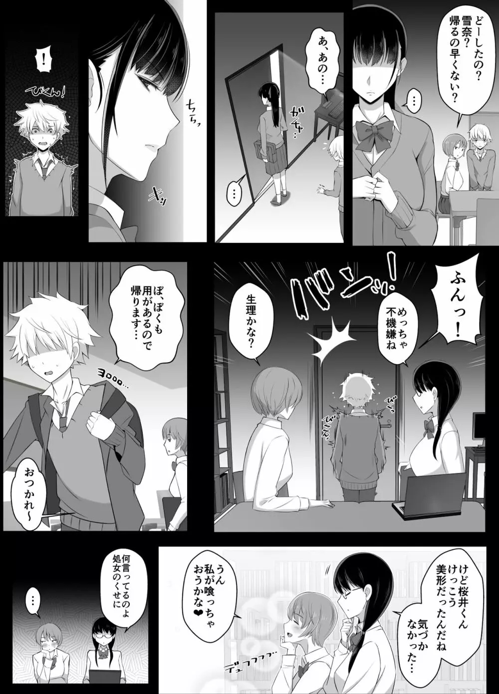 ハルくんと雪奈センパイ2 - page6