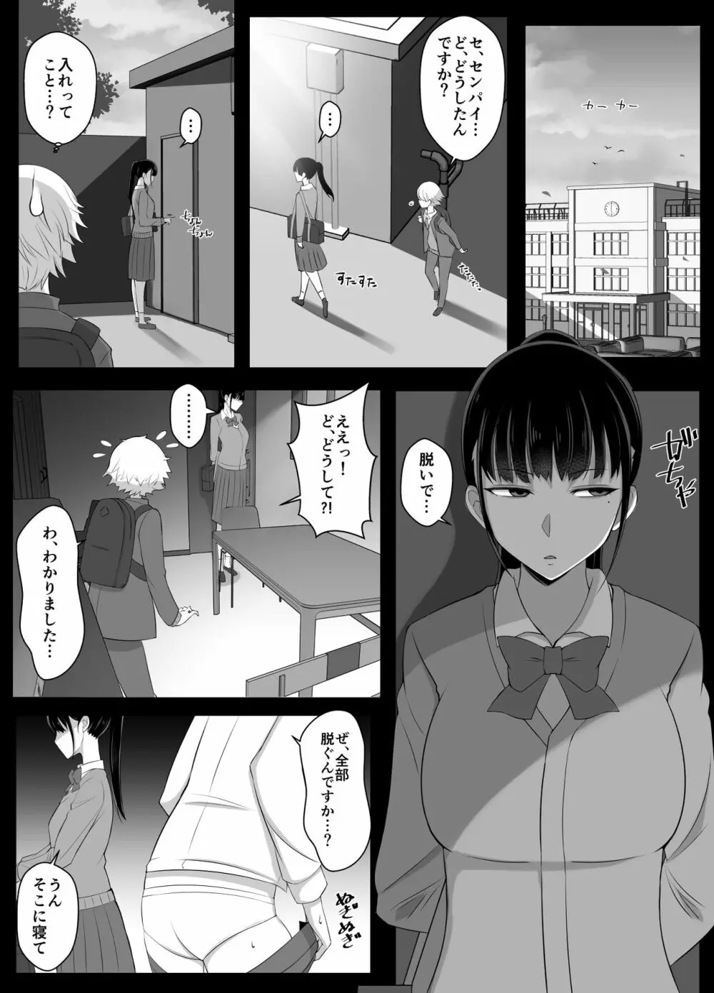 ハルくんと雪奈センパイ2 - page7