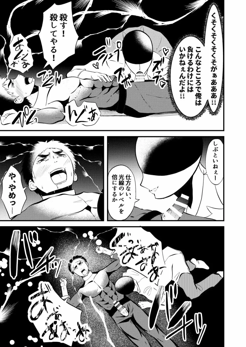 洗脳、敗北する正義のヒーロー様 - page11