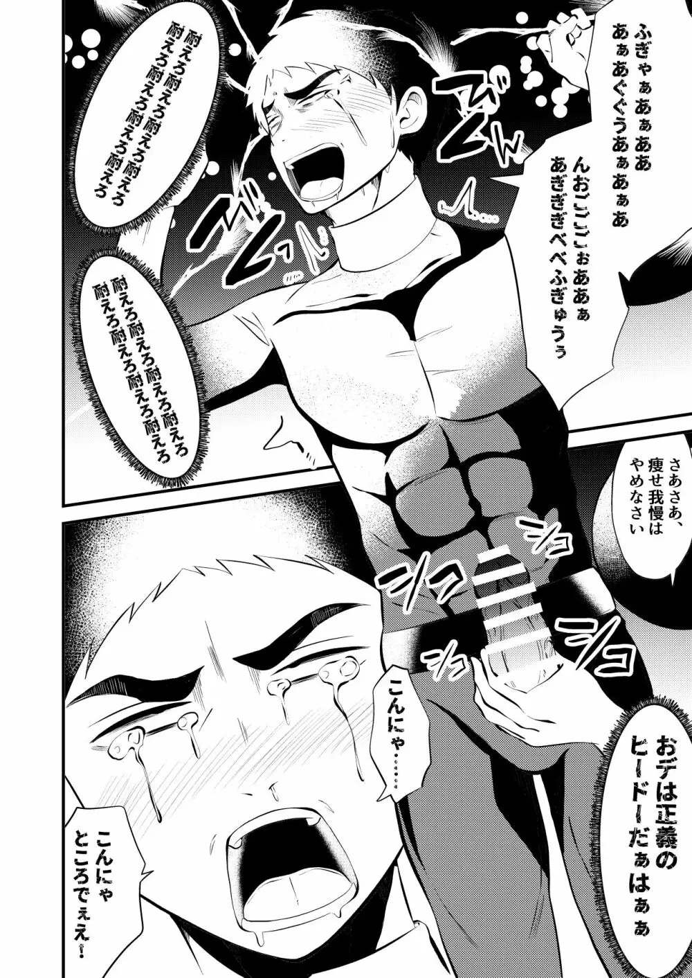 洗脳、敗北する正義のヒーロー様 - page12