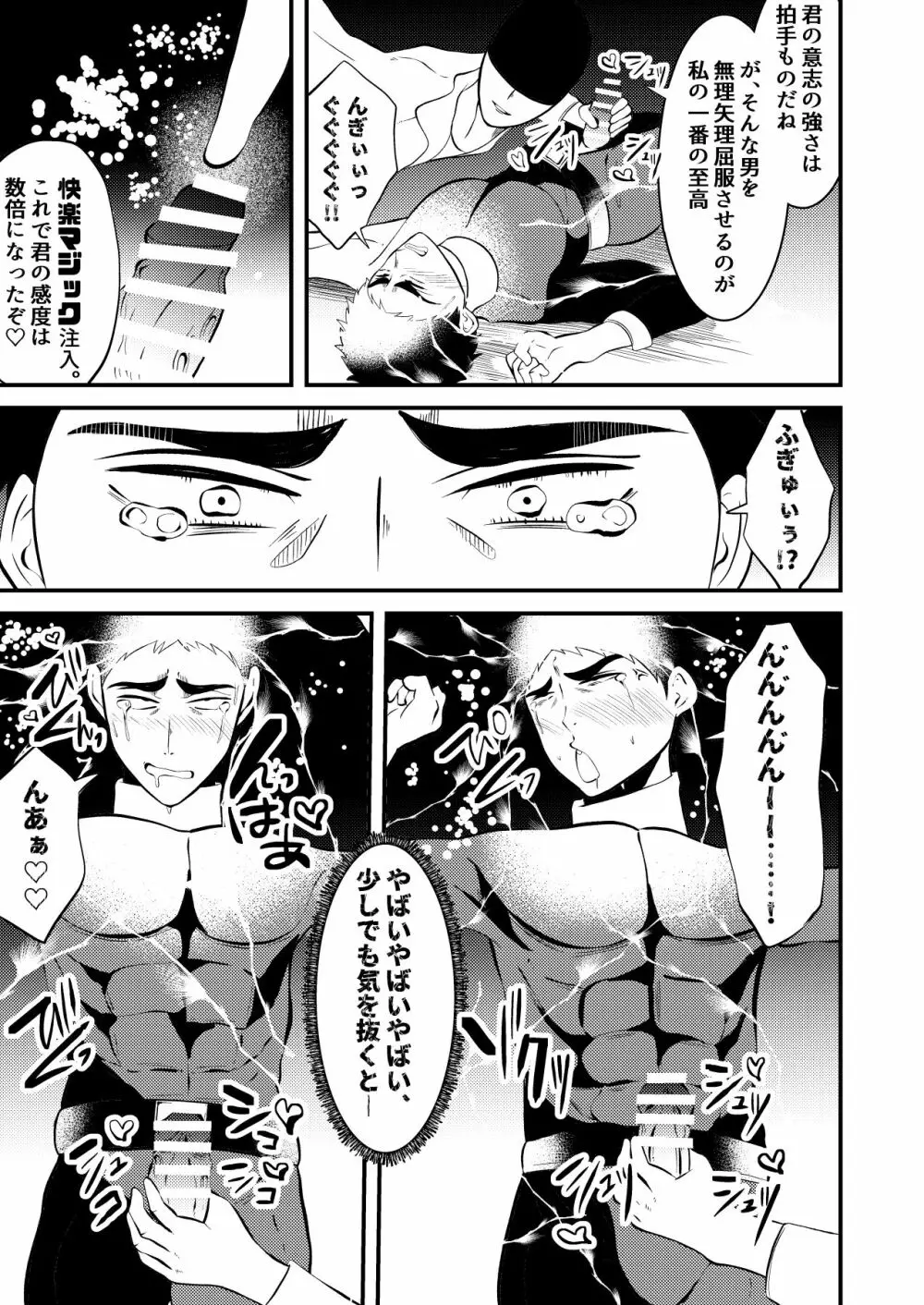 洗脳、敗北する正義のヒーロー様 - page13