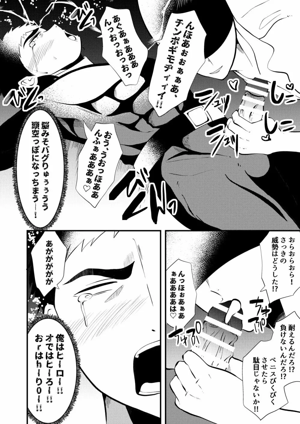 洗脳、敗北する正義のヒーロー様 - page14