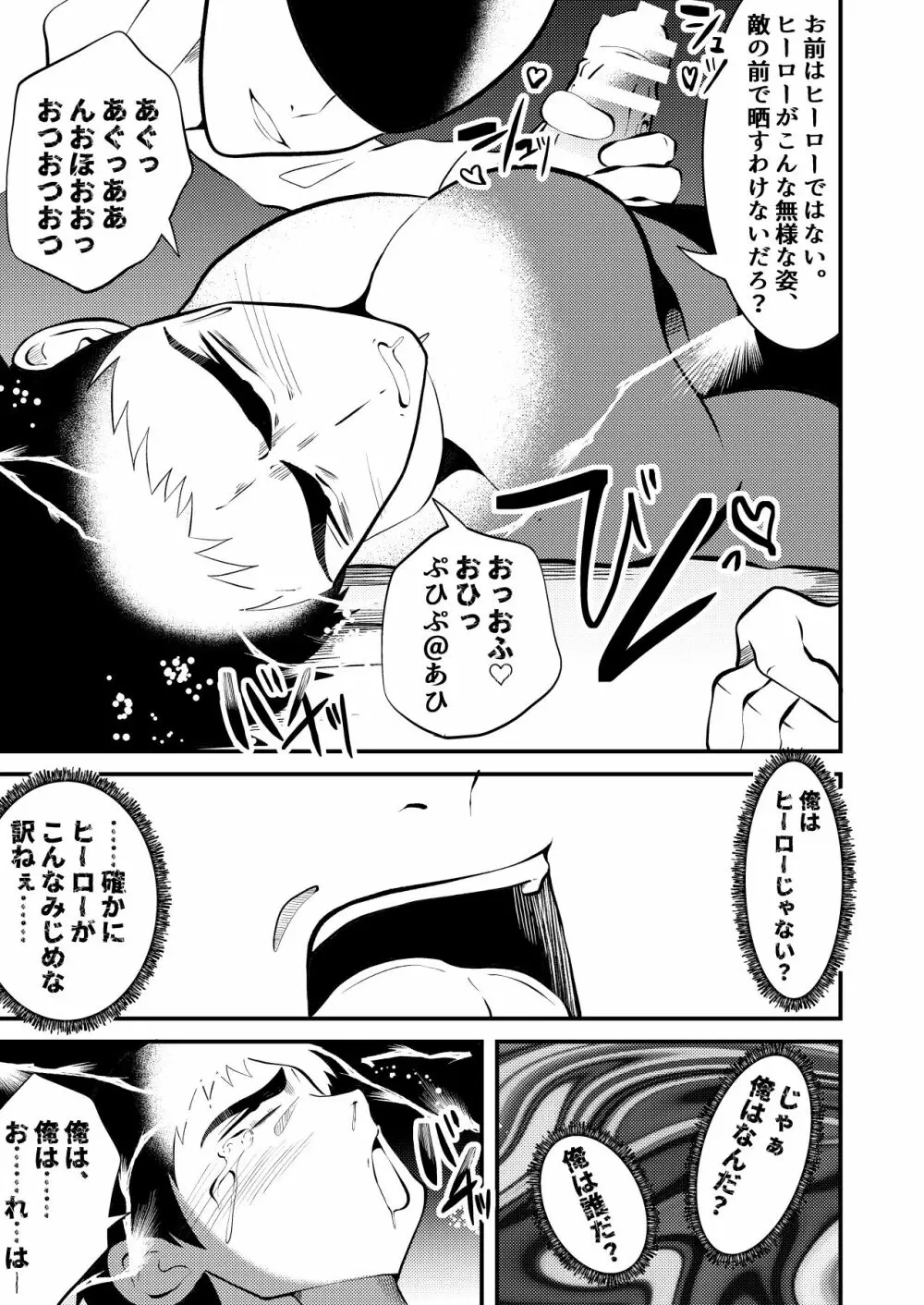 洗脳、敗北する正義のヒーロー様 - page15