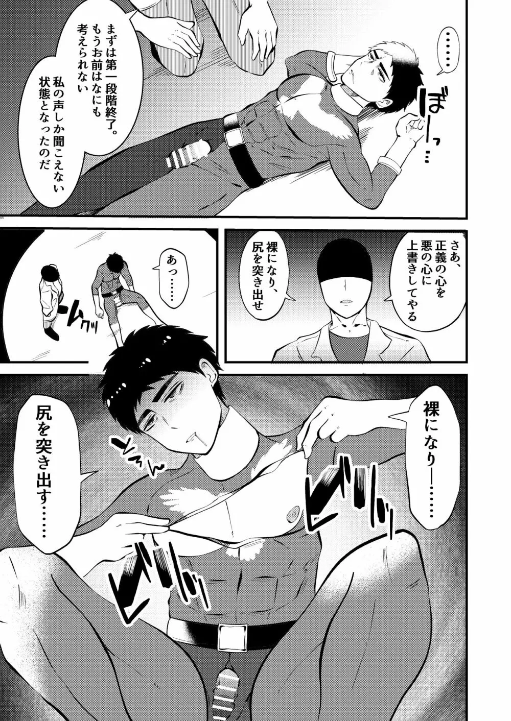 洗脳、敗北する正義のヒーロー様 - page17