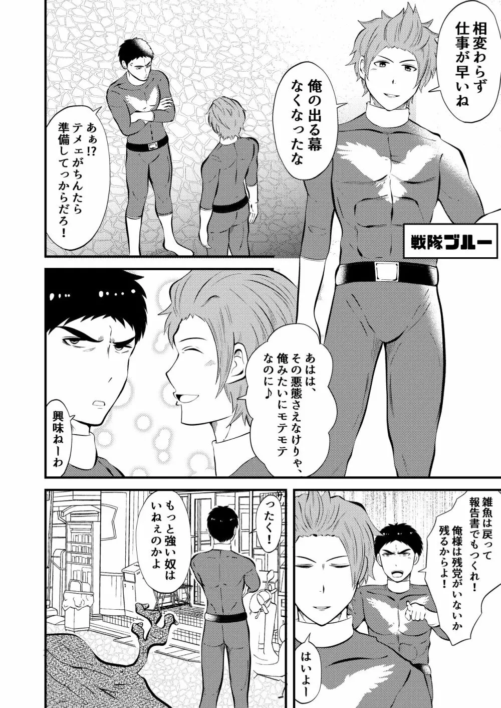 洗脳、敗北する正義のヒーロー様 - page2