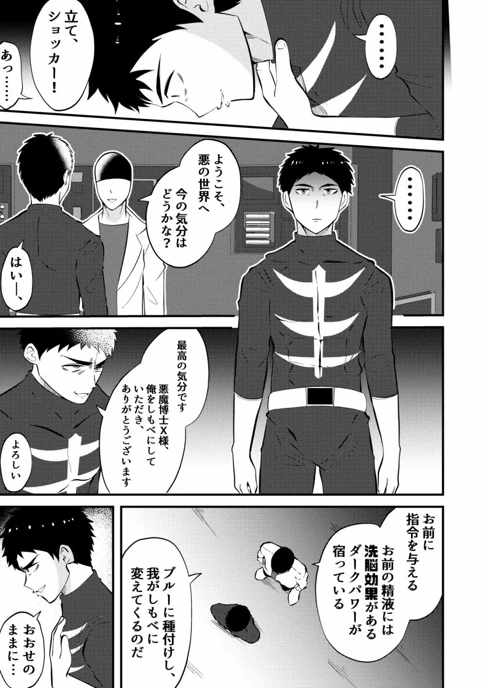 洗脳、敗北する正義のヒーロー様 - page23