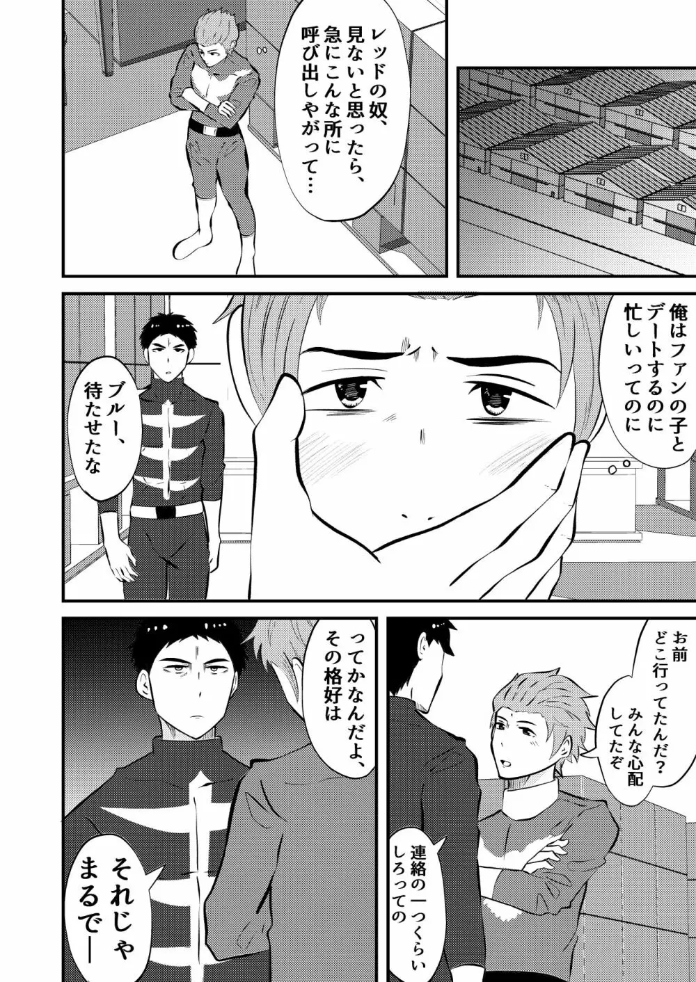 洗脳、敗北する正義のヒーロー様 - page24