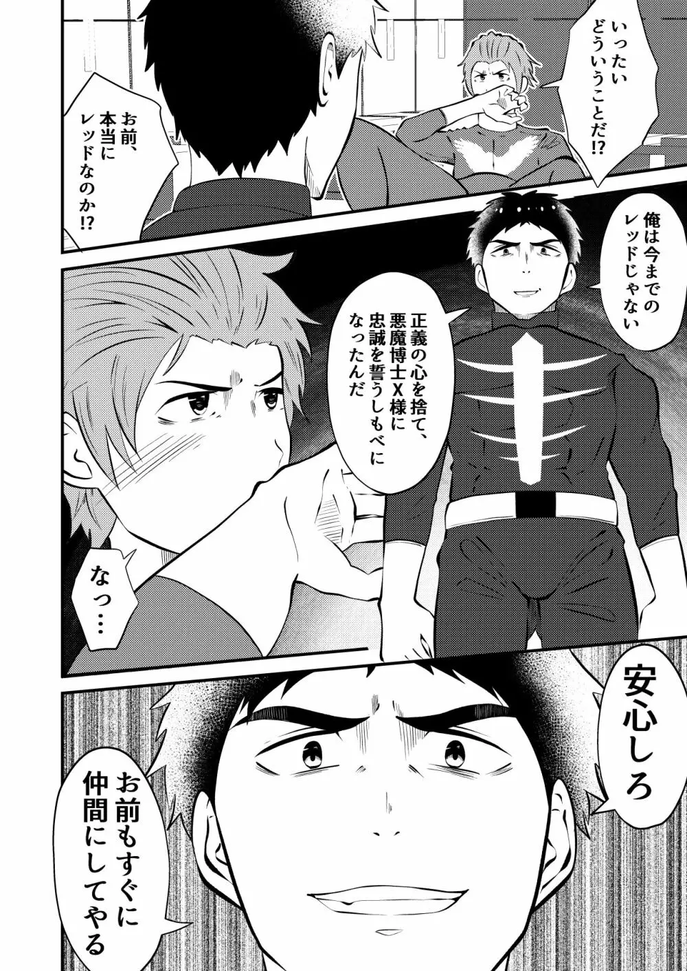 洗脳、敗北する正義のヒーロー様 - page26