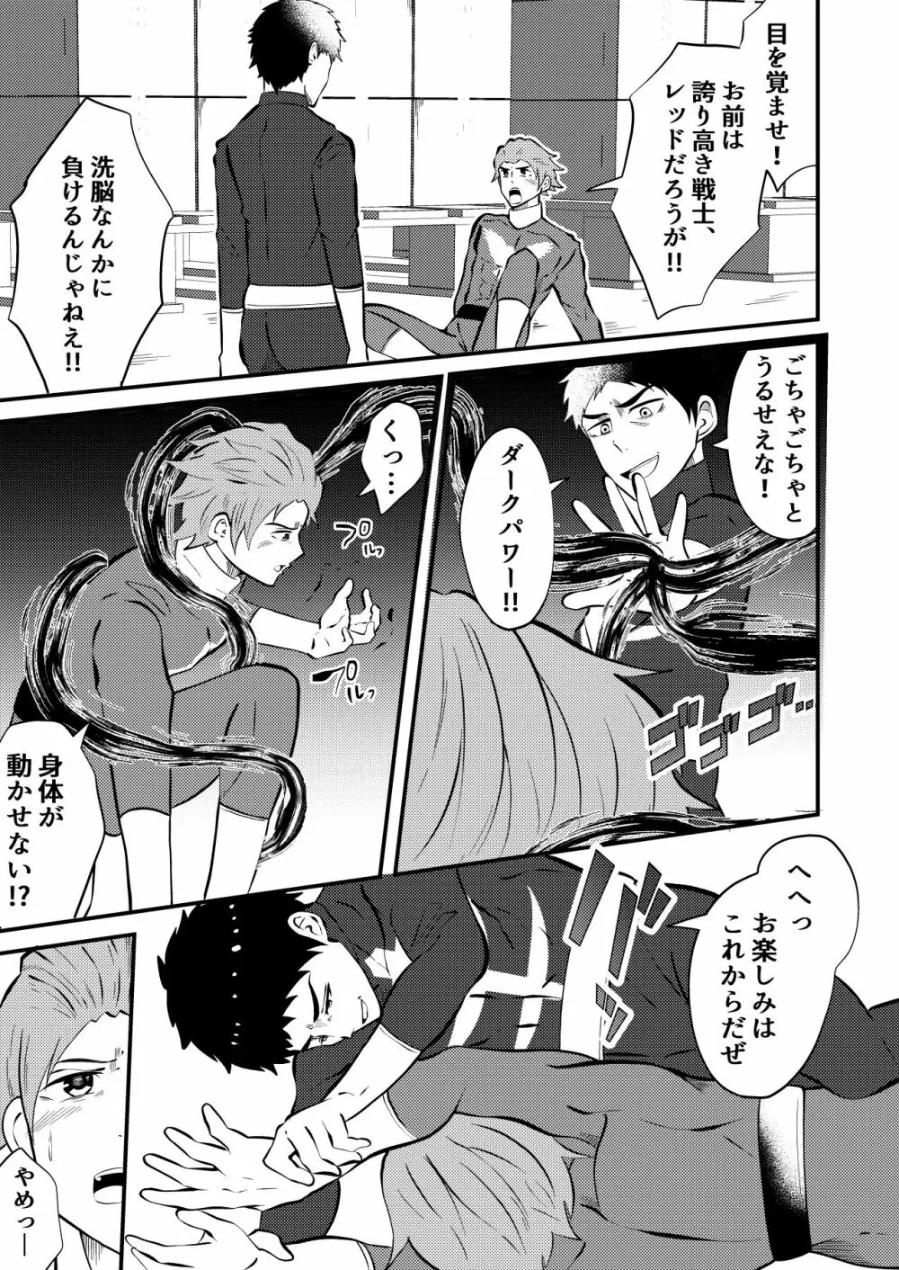 洗脳、敗北する正義のヒーロー様 - page27