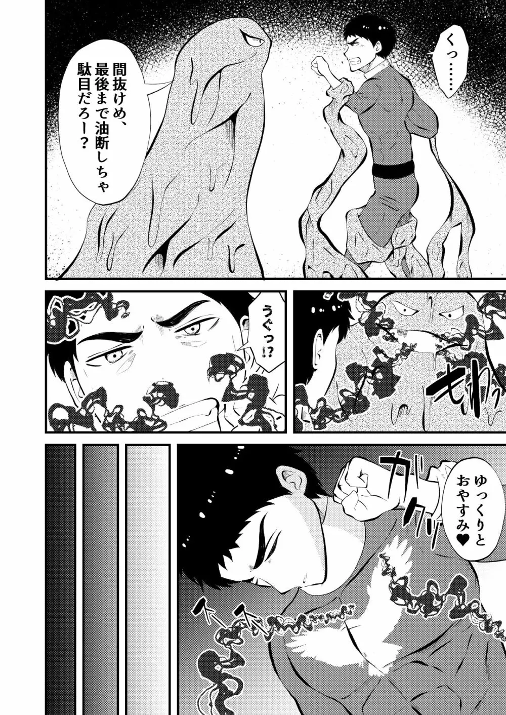 洗脳、敗北する正義のヒーロー様 - page4