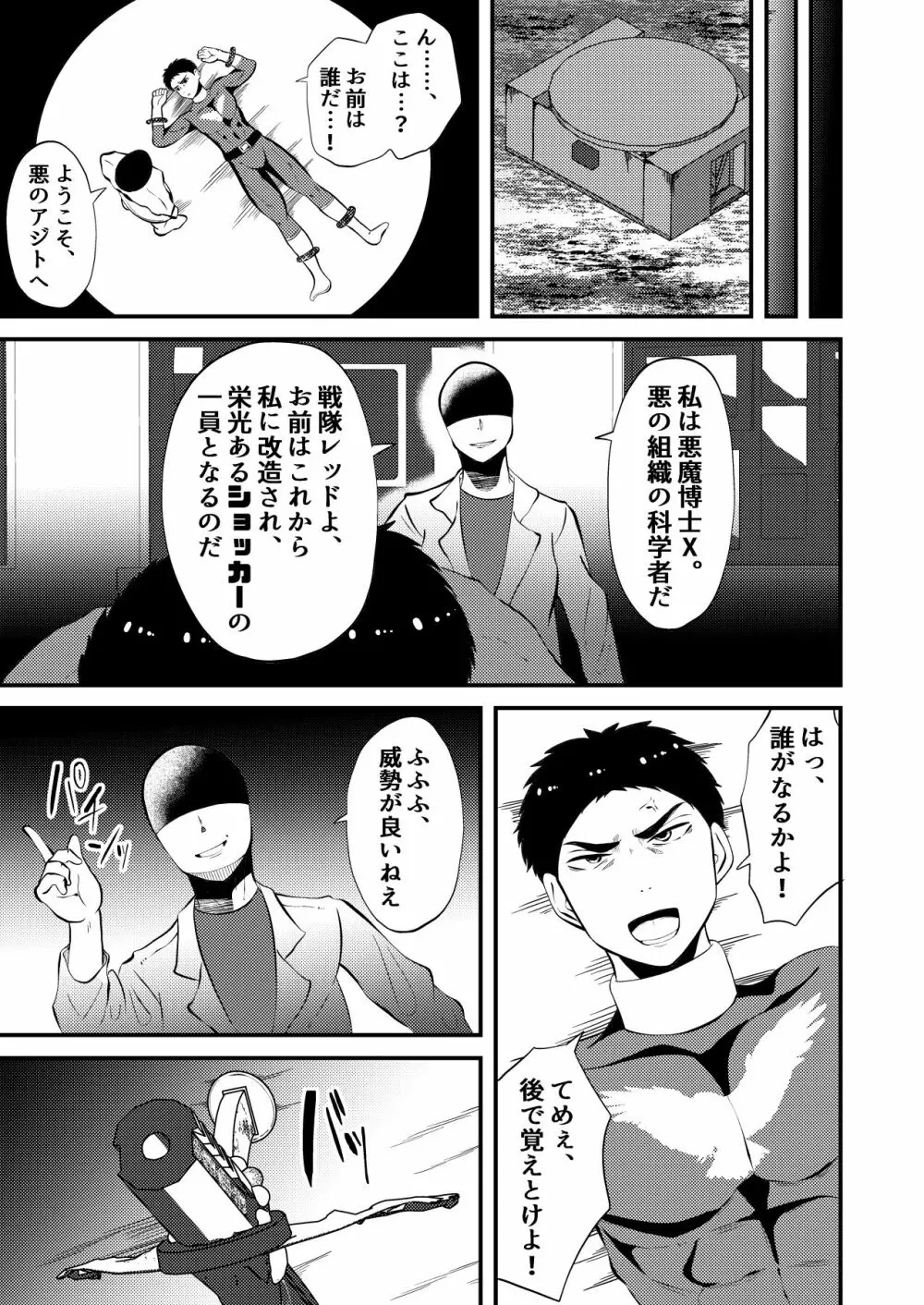 洗脳、敗北する正義のヒーロー様 - page5