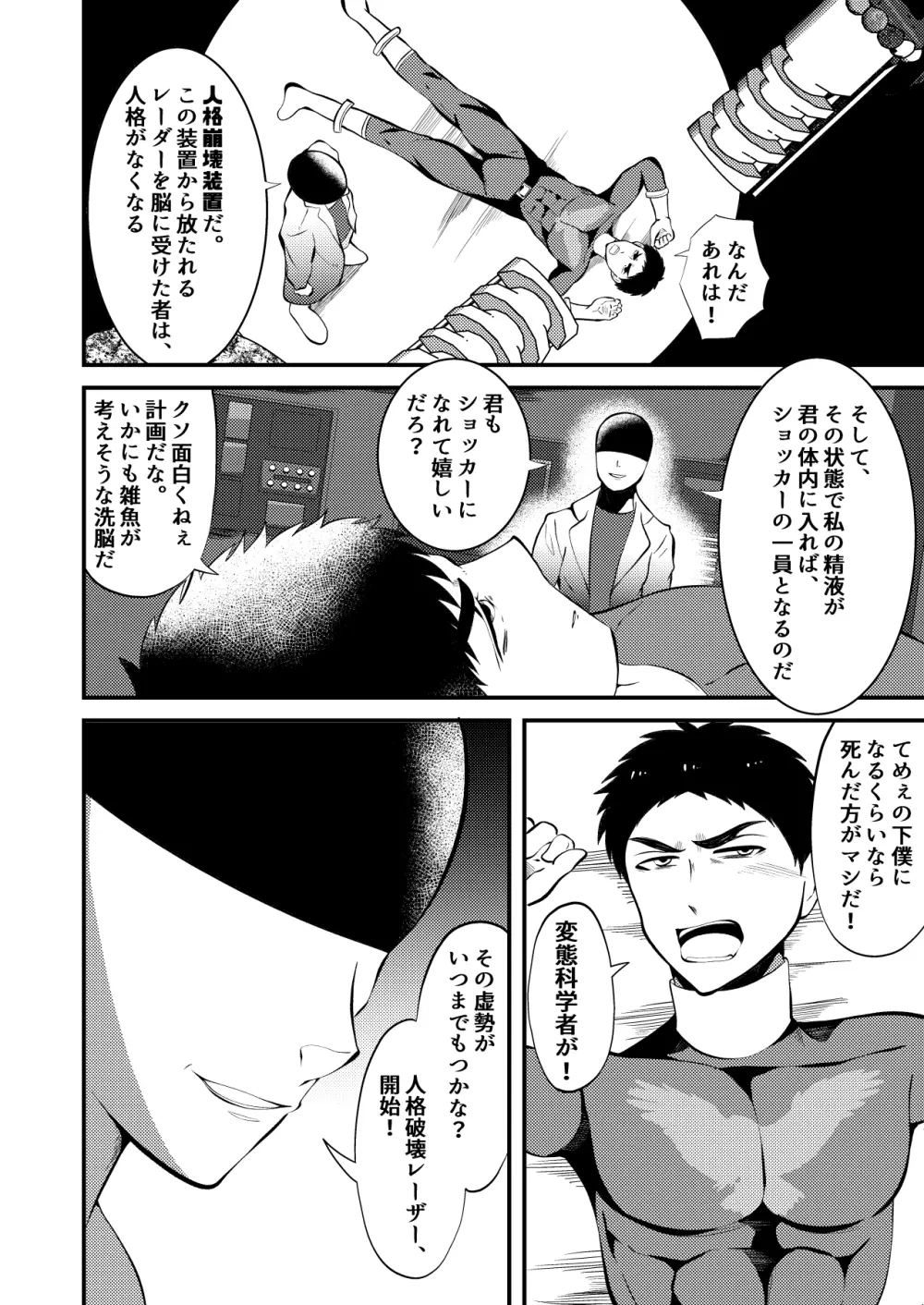 洗脳、敗北する正義のヒーロー様 - page6