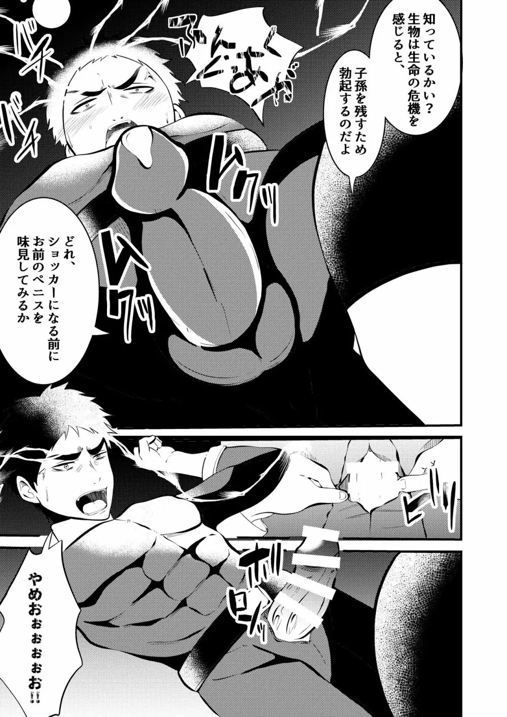 洗脳、敗北する正義のヒーロー様 - page9