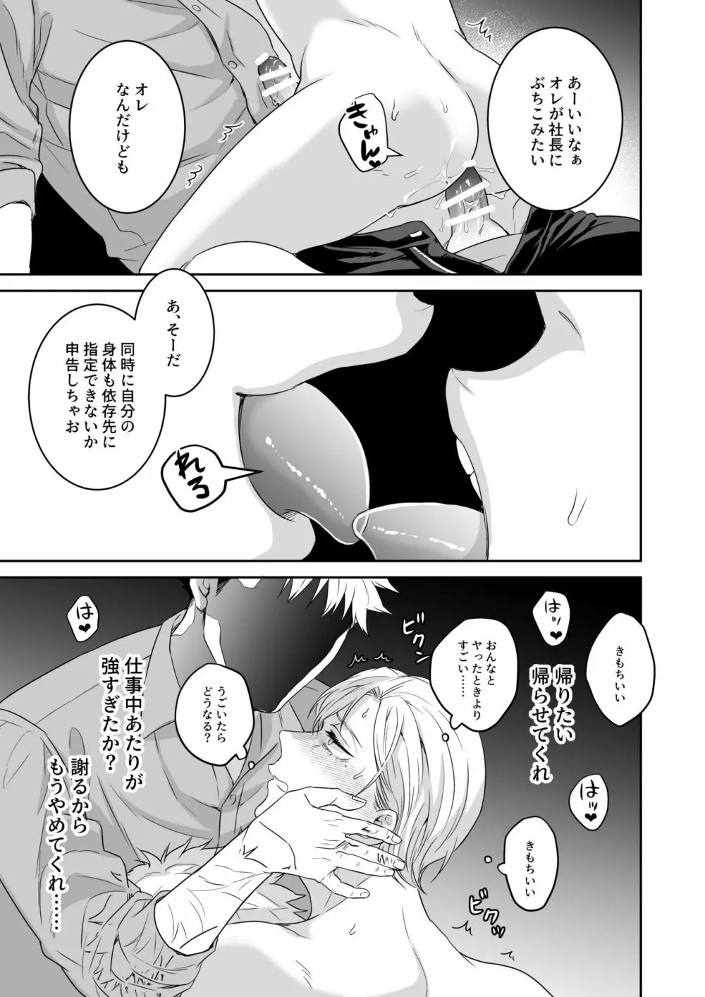 催眠憑依調教 - page30