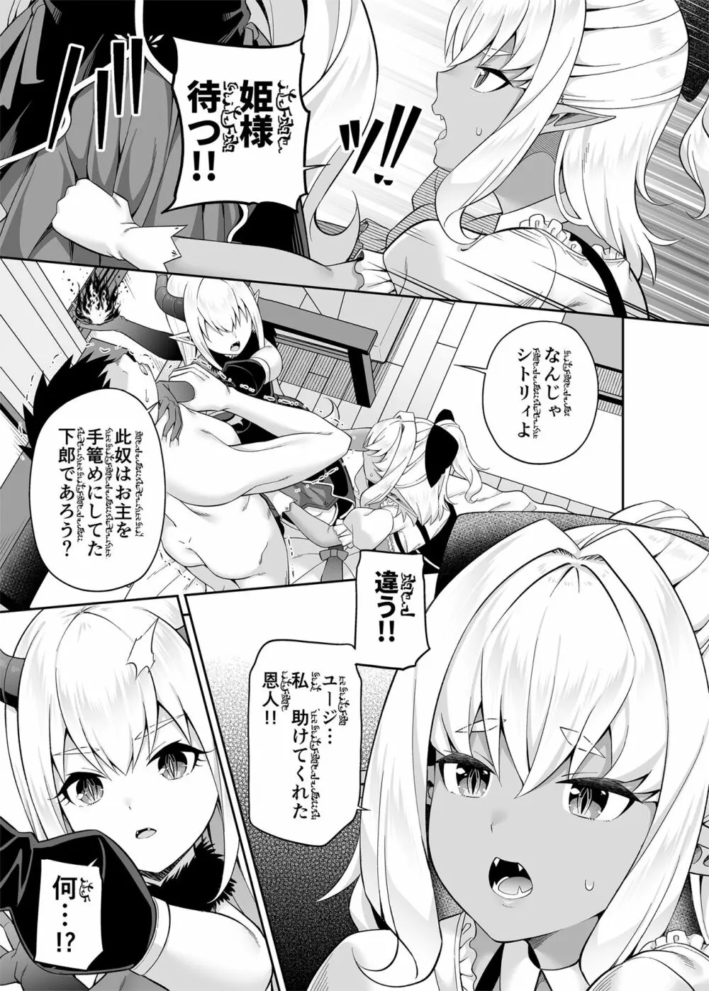 異世界メイドと1Rの主2 - page10