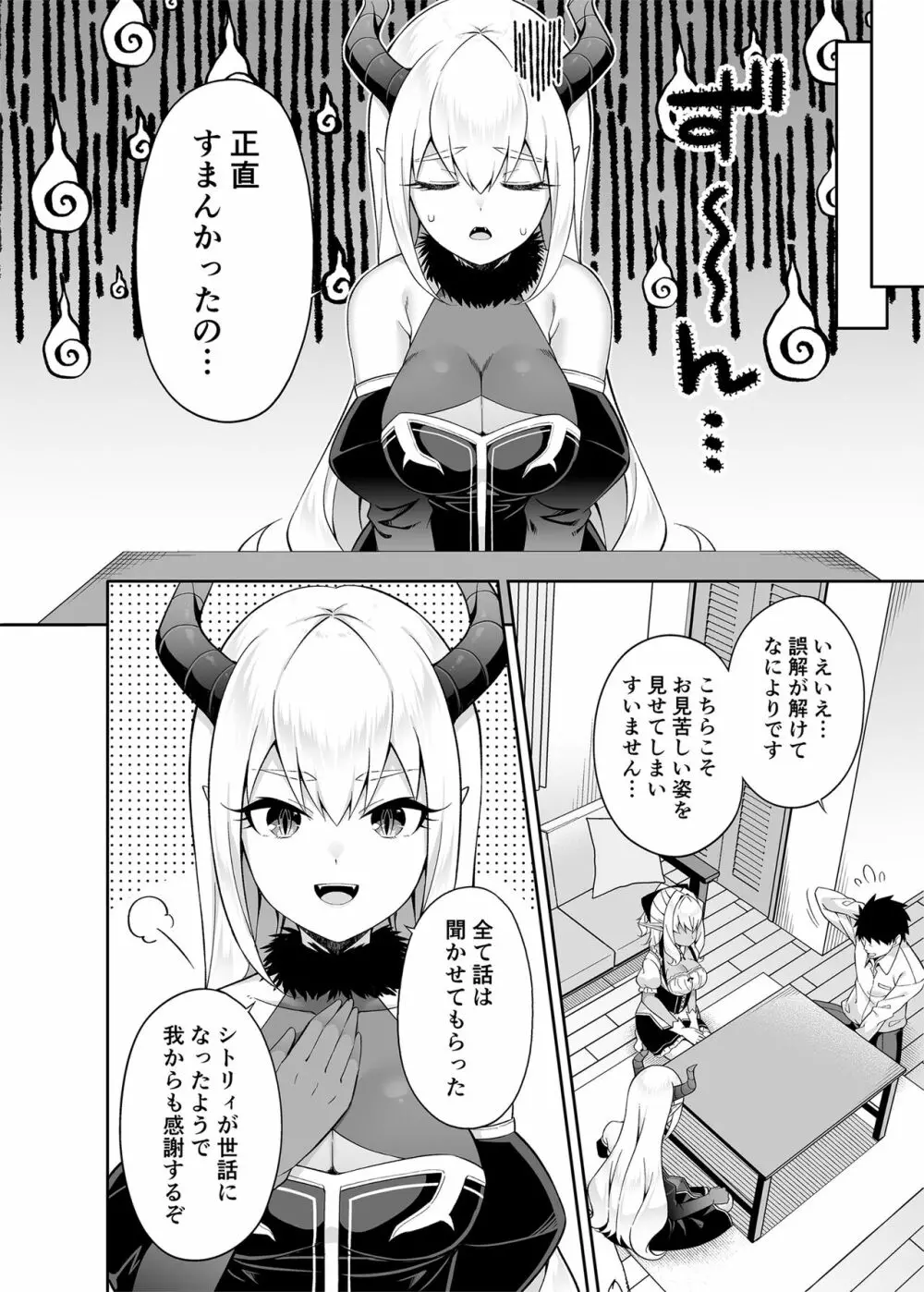 異世界メイドと1Rの主2 - page11