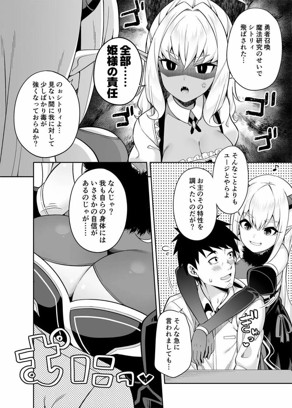 異世界メイドと1Rの主2 - page13