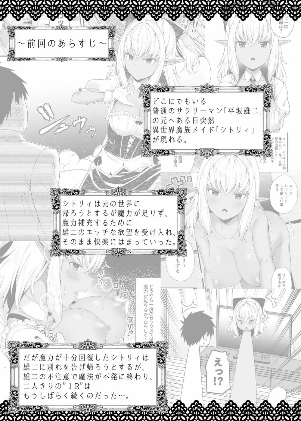 異世界メイドと1Rの主2 - page2