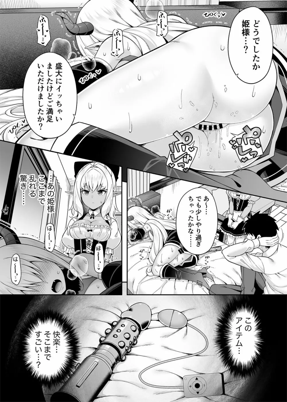 異世界メイドと1Rの主2 - page21