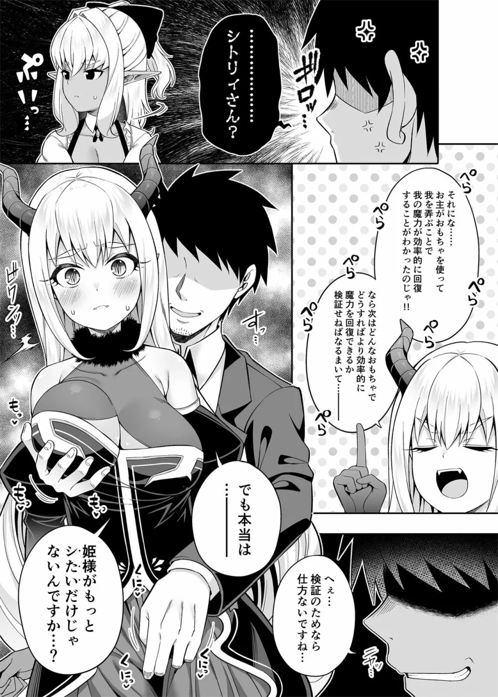 異世界メイドと1Rの主2 - page28