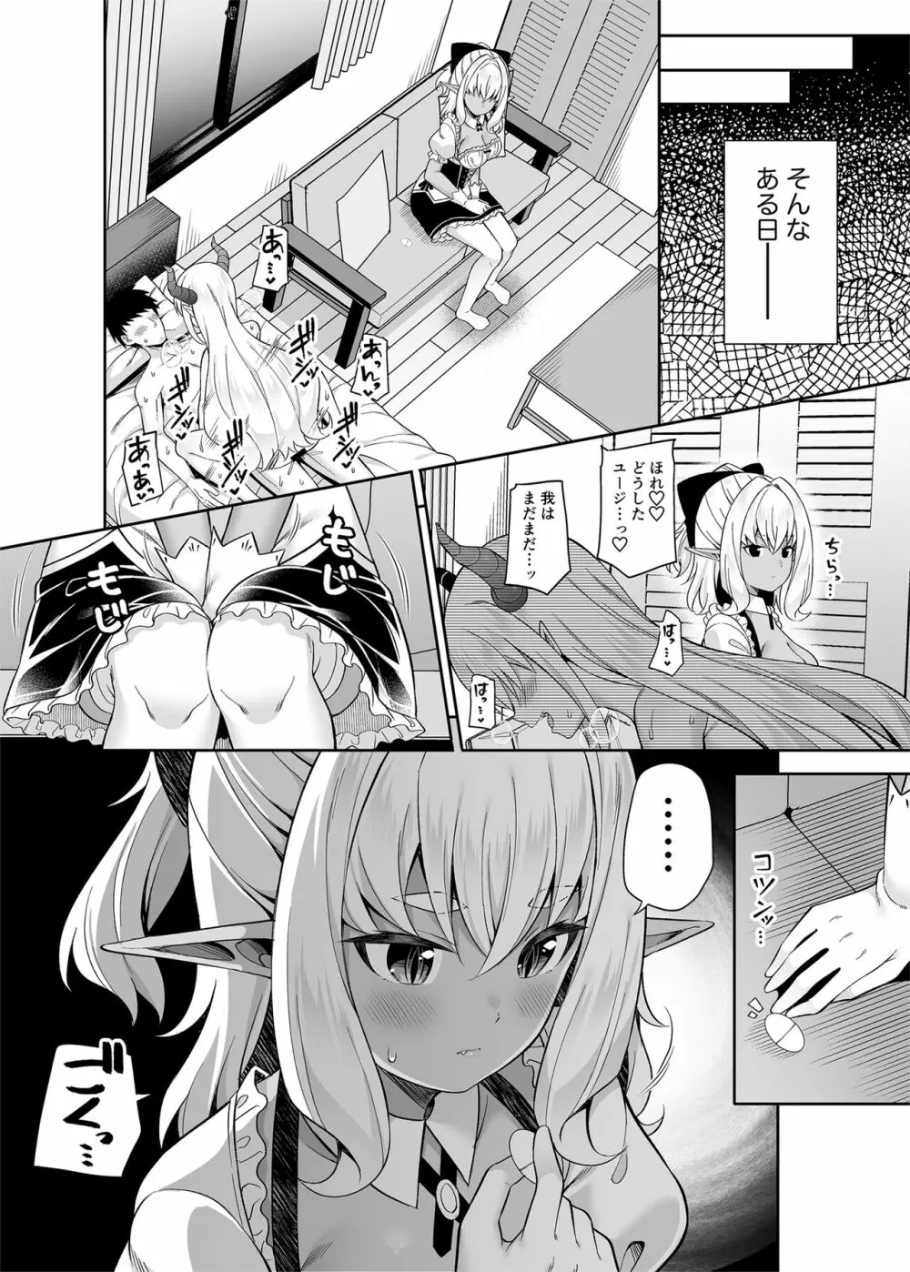 異世界メイドと1Rの主2 - page31