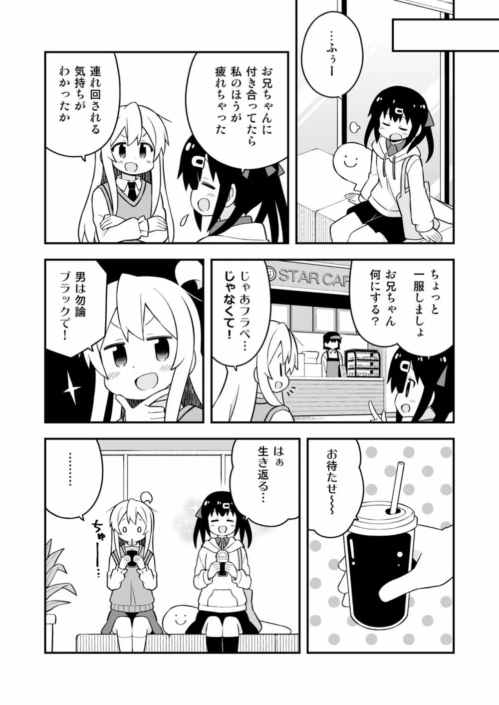 お兄ちゃんはおしまい! 23 - page10