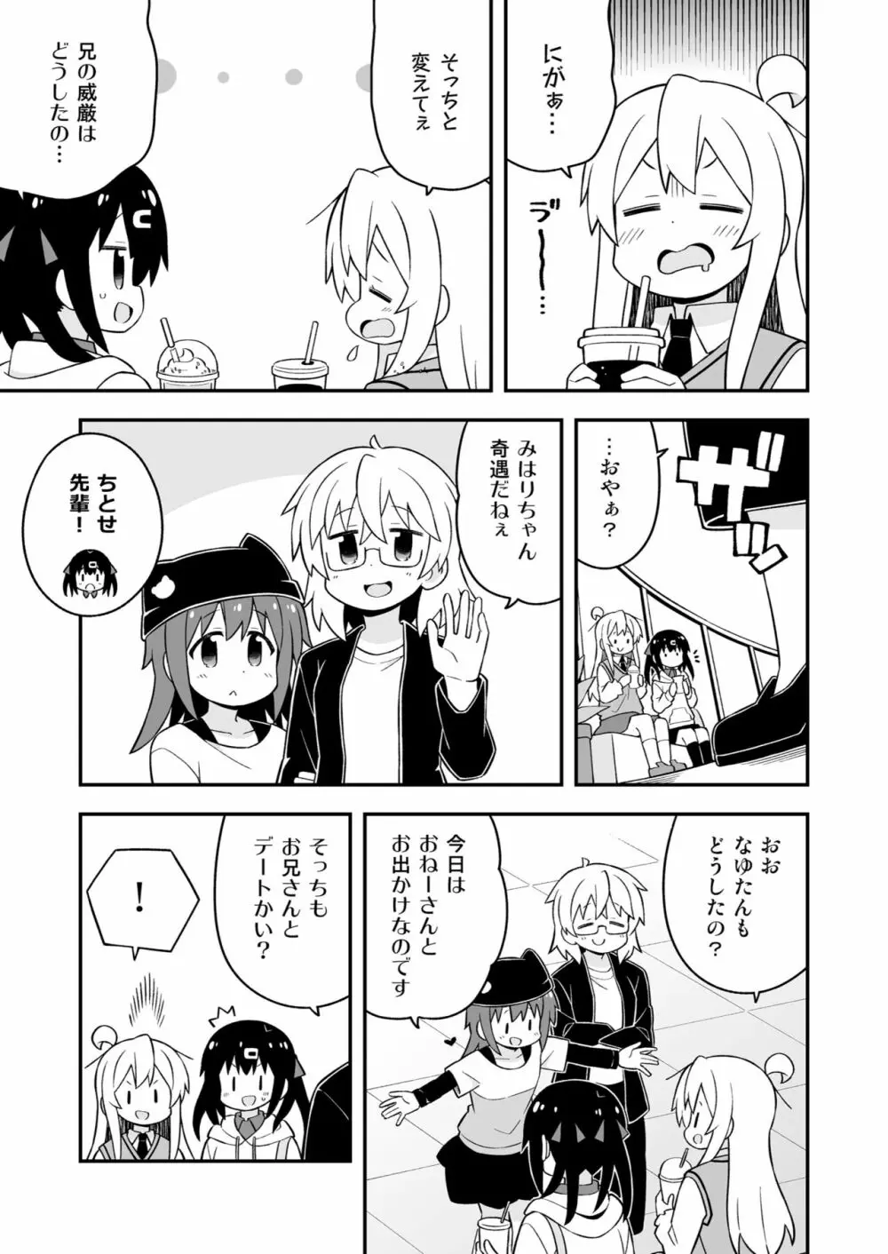 お兄ちゃんはおしまい! 23 - page11