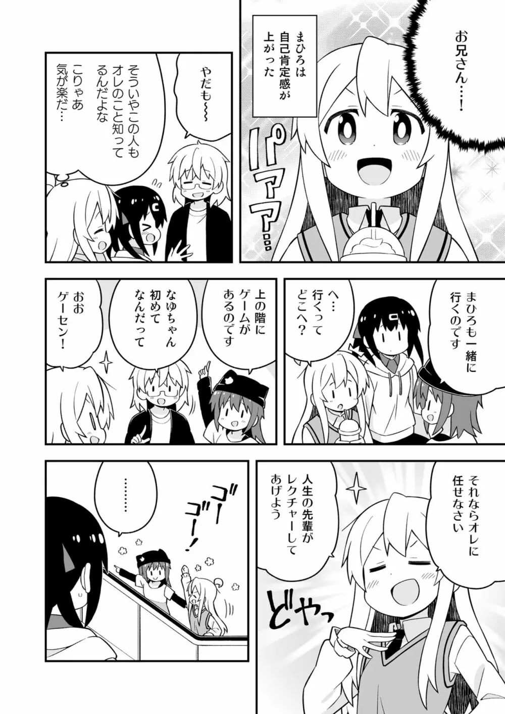 お兄ちゃんはおしまい! 23 - page12