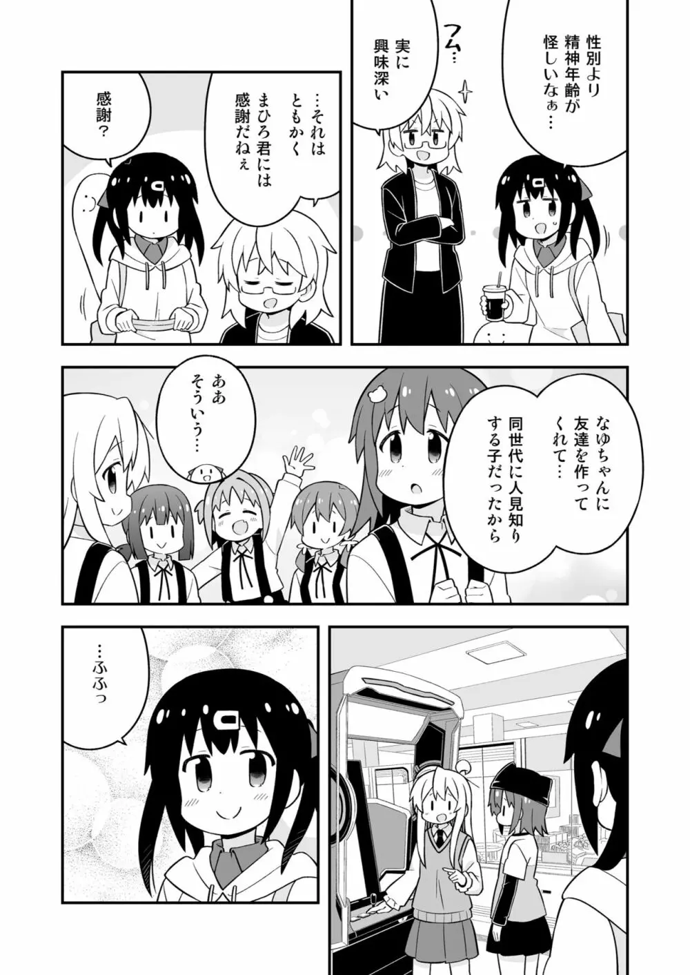 お兄ちゃんはおしまい! 23 - page13