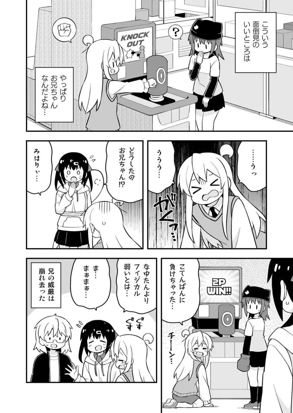 お兄ちゃんはおしまい! 23 - page14