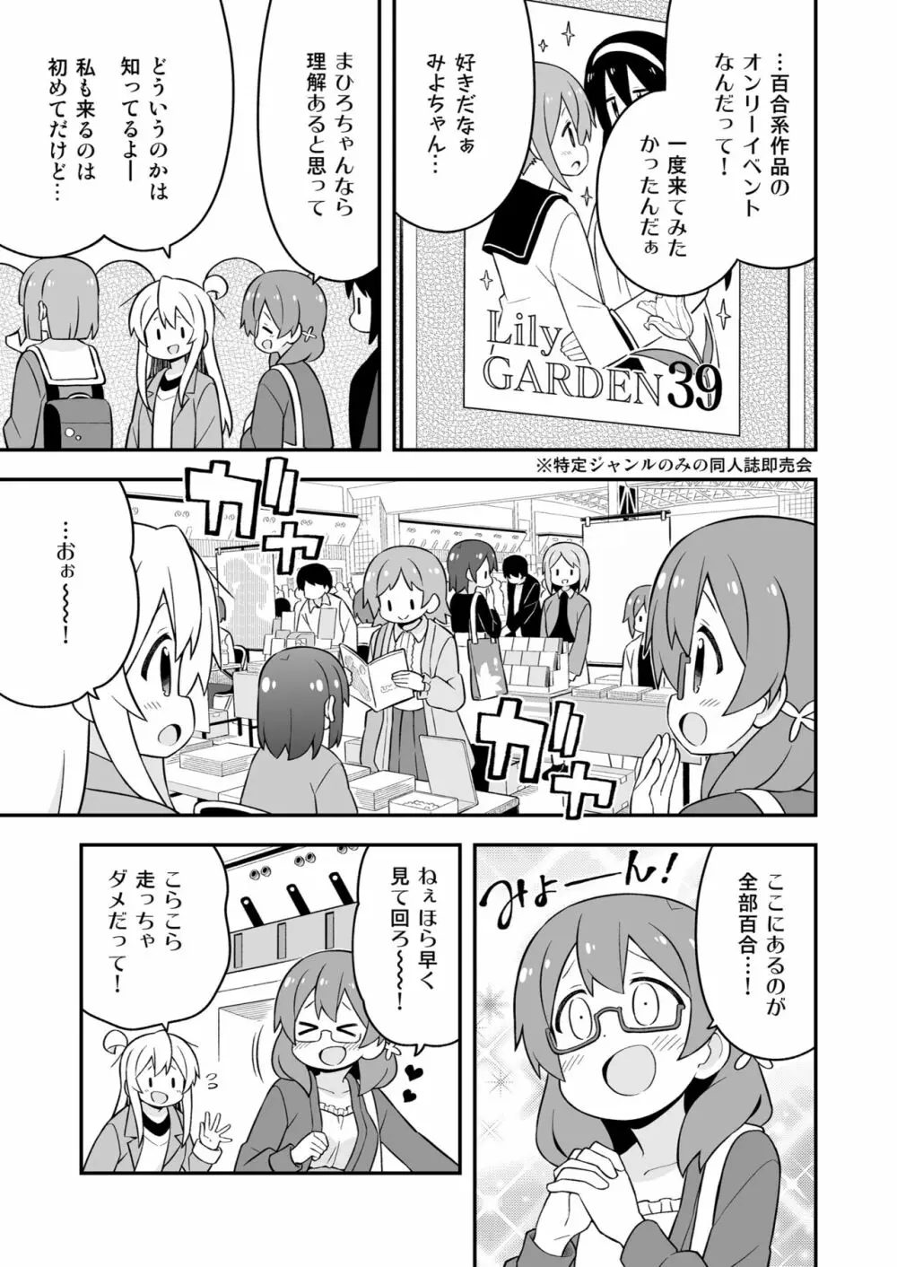 お兄ちゃんはおしまい! 23 - page19