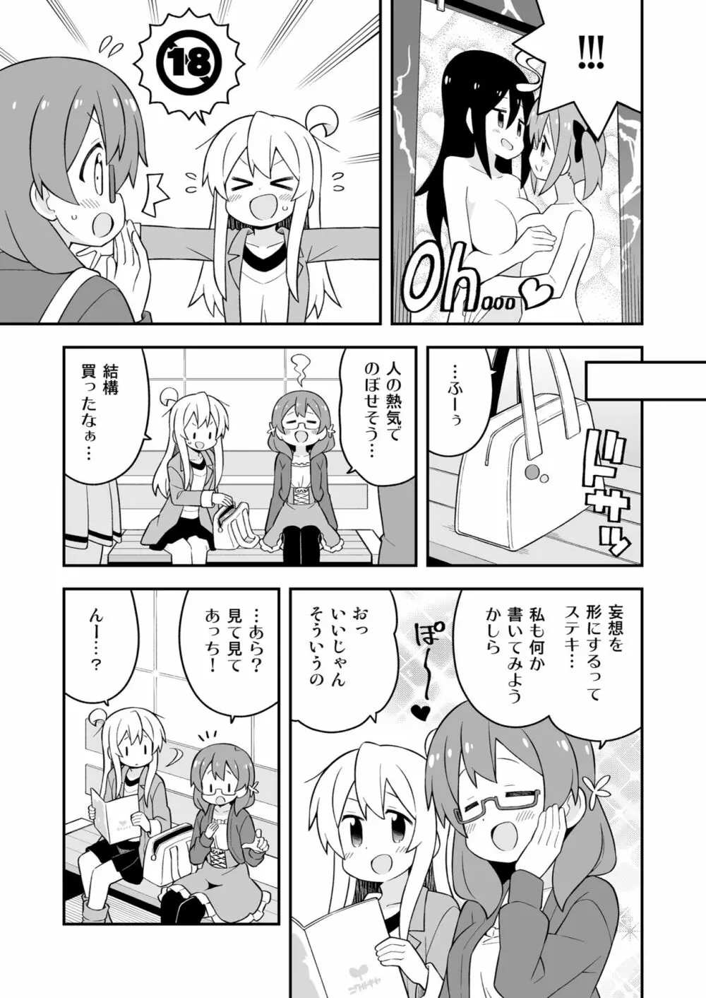 お兄ちゃんはおしまい! 23 - page21