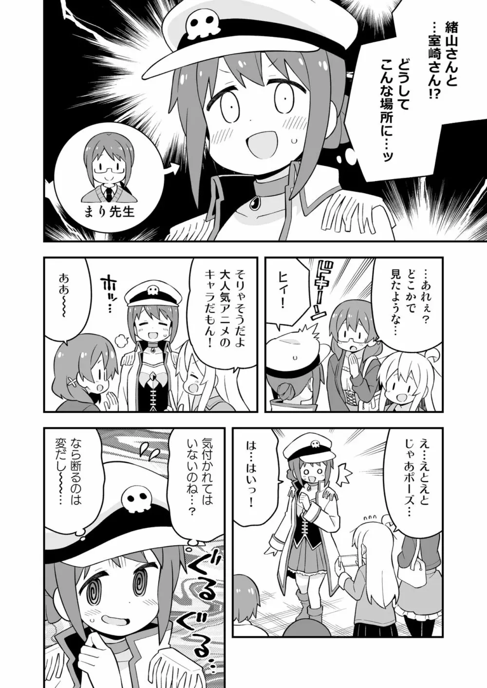 お兄ちゃんはおしまい! 23 - page24