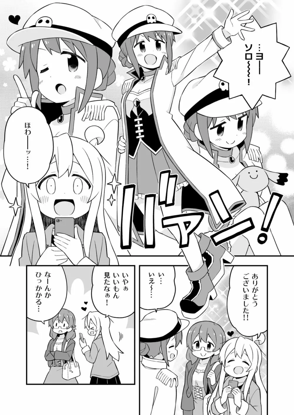 お兄ちゃんはおしまい! 23 - page25