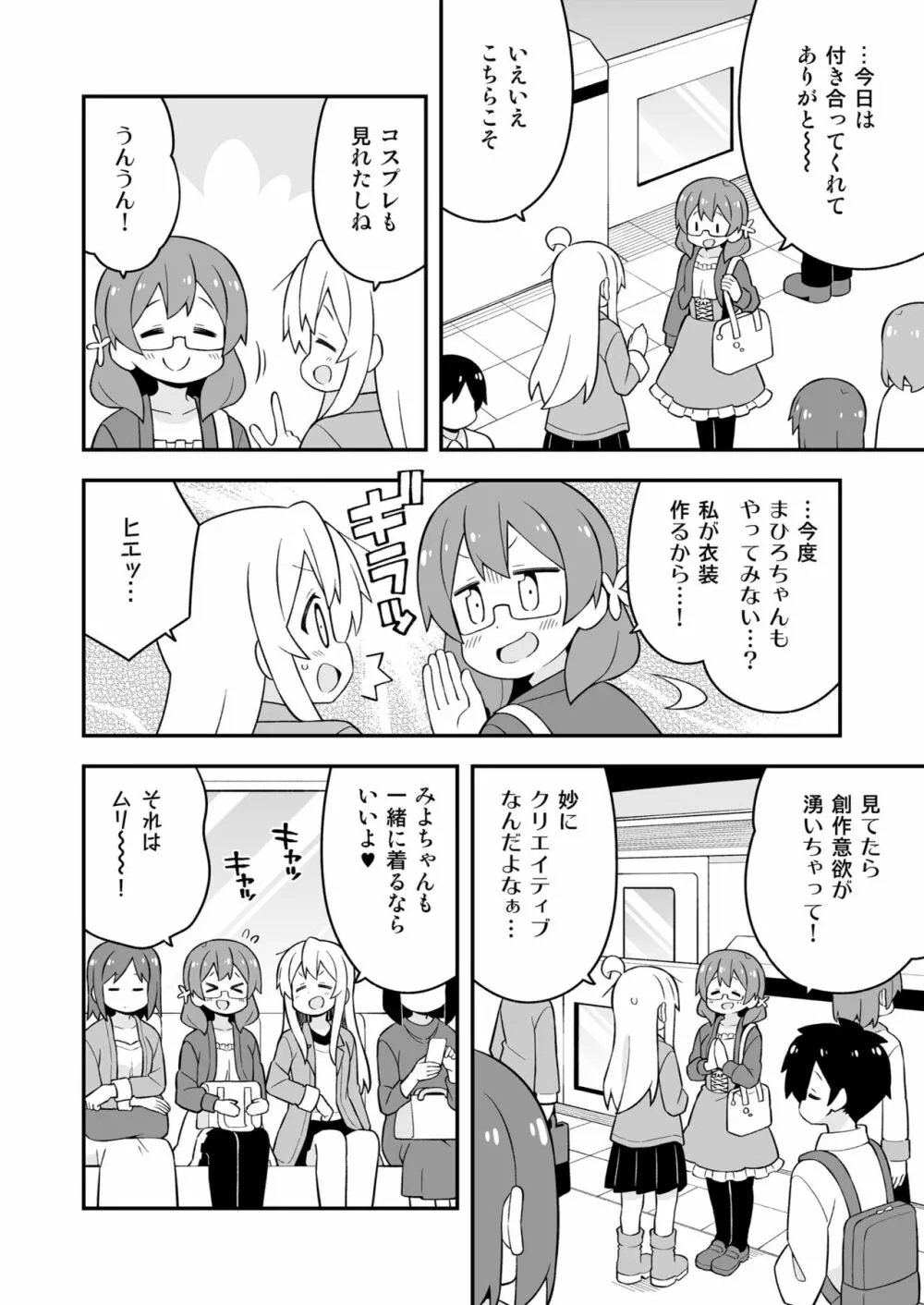 お兄ちゃんはおしまい! 23 - page26