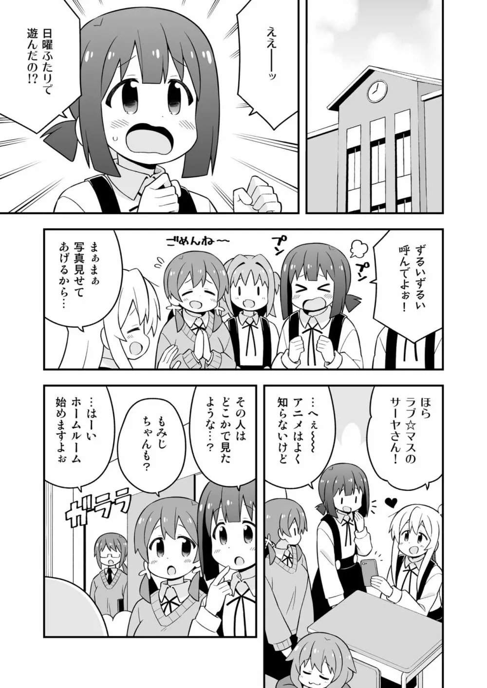 お兄ちゃんはおしまい! 23 - page27