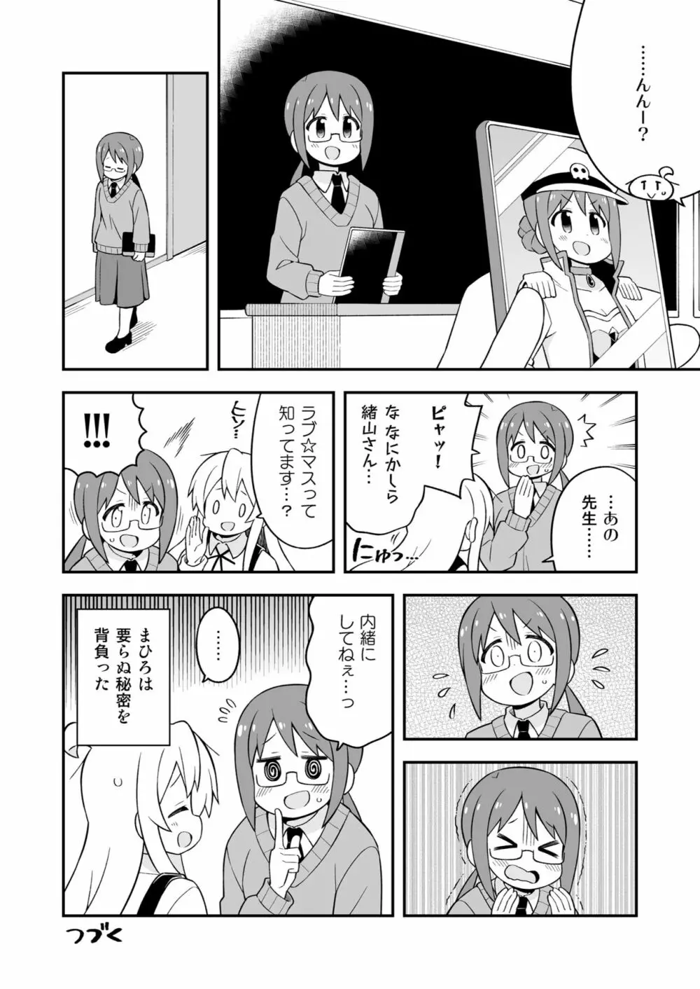 お兄ちゃんはおしまい! 23 - page28