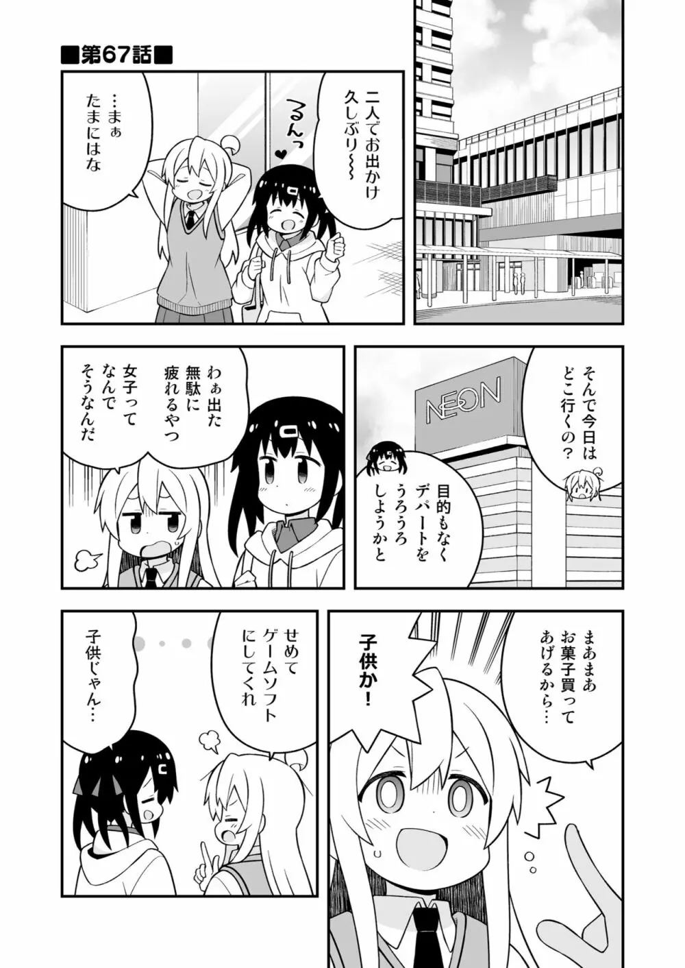 お兄ちゃんはおしまい! 23 - page3