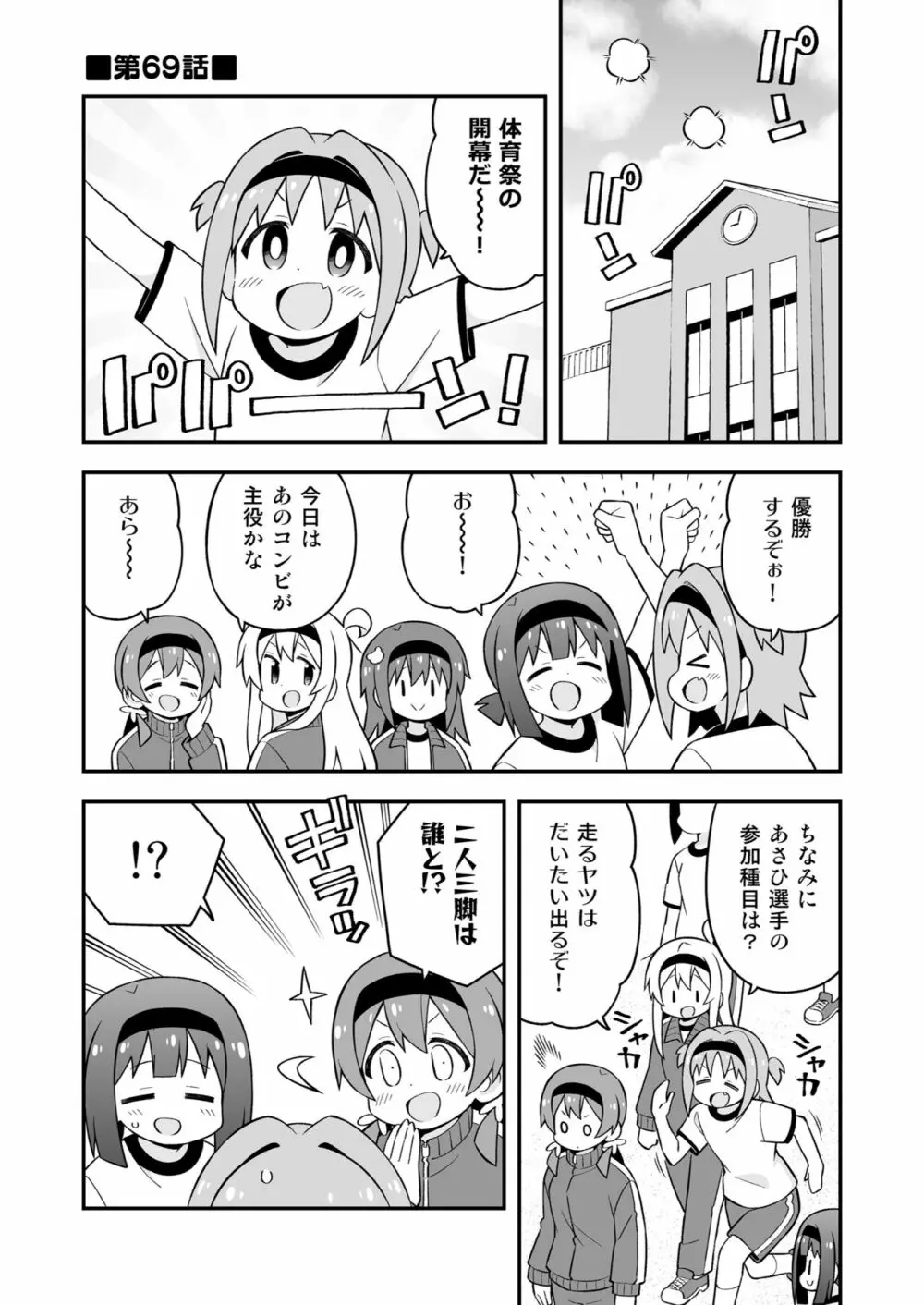 お兄ちゃんはおしまい! 23 - page31